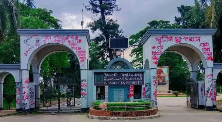 ইবিতে নিষিদ্ধ ছাত্রলীগের কমিটি প্রকাশ, ছাত্রদল নেতৃবৃন্দের উদ্বেগ ও নিন্দা
